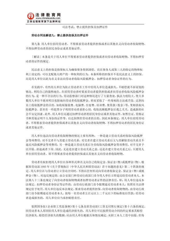 司法考试禁止提供担保及扣押证件