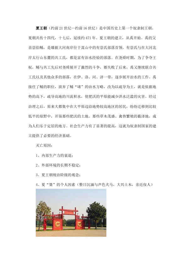 各个朝代灭亡的原因