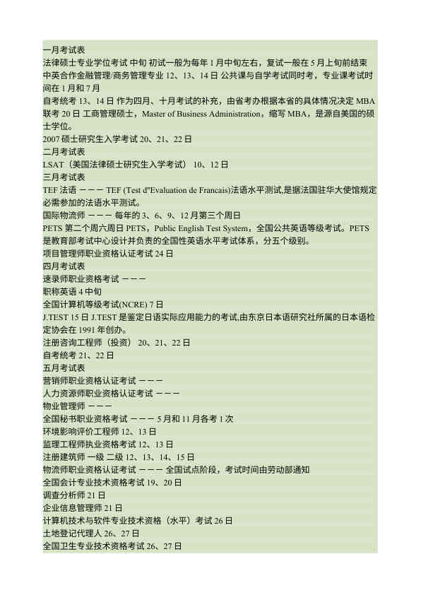 各种证件考试时间