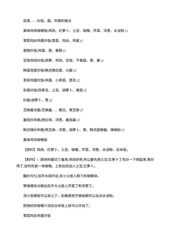 各类炒饭、面的烹饪做法大全
