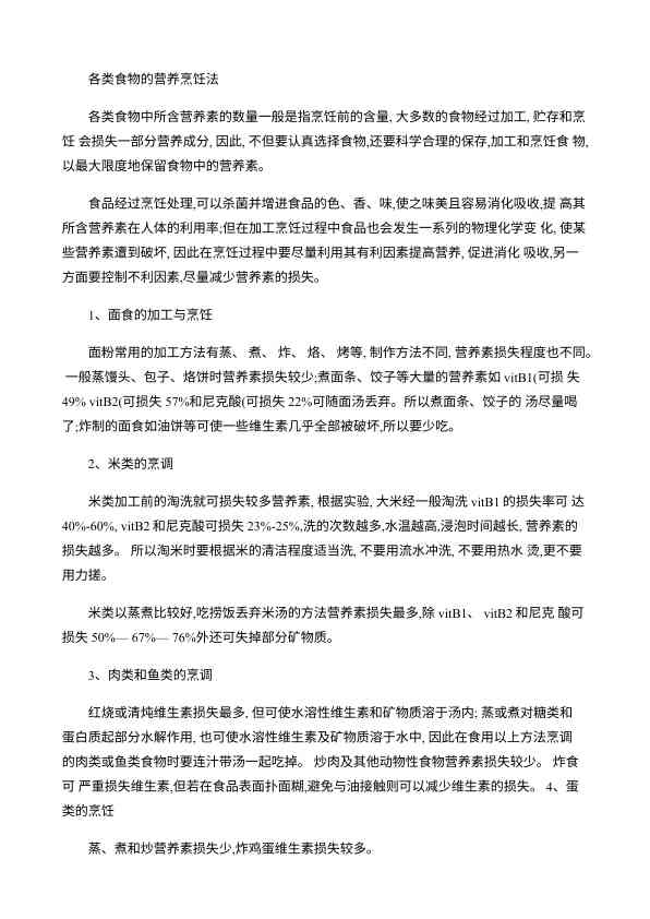 各类食物的营养烹饪法
