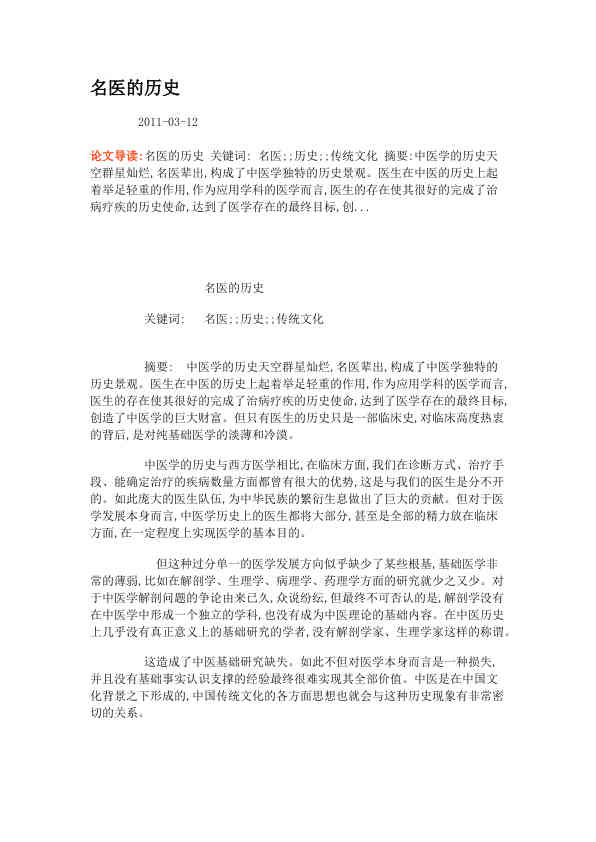 名医的历史