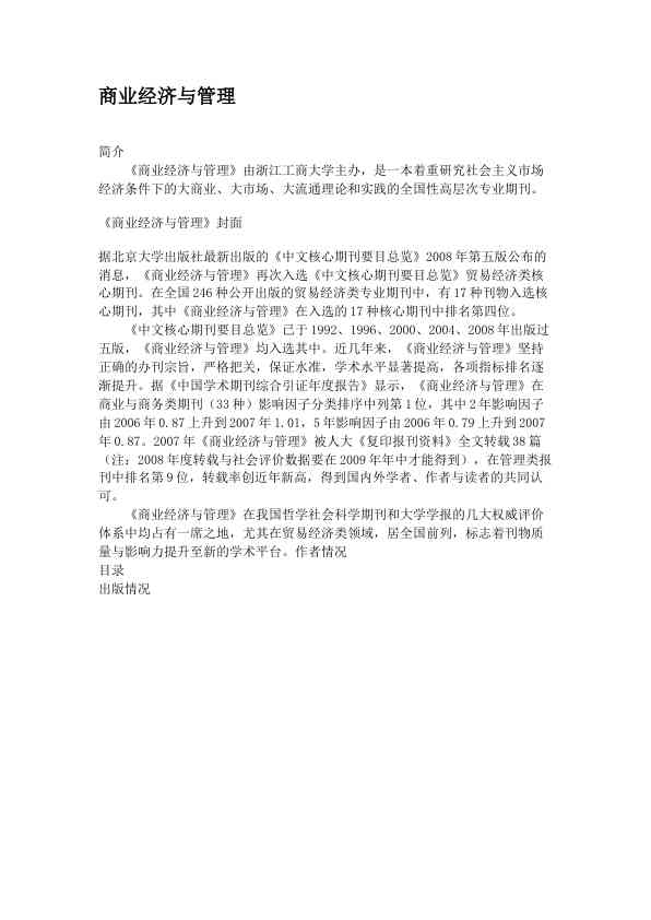 商业经济与管理