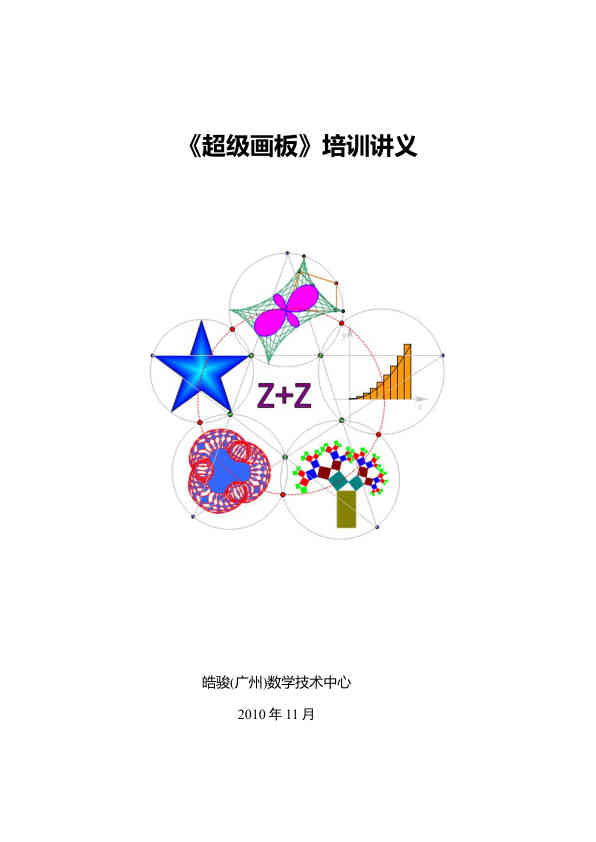 培训讲义(高中)