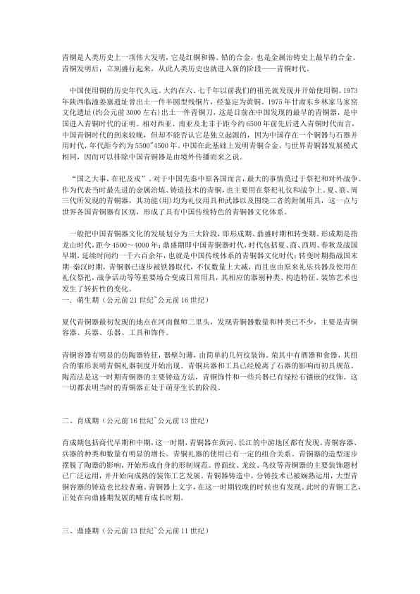 夏商周文化