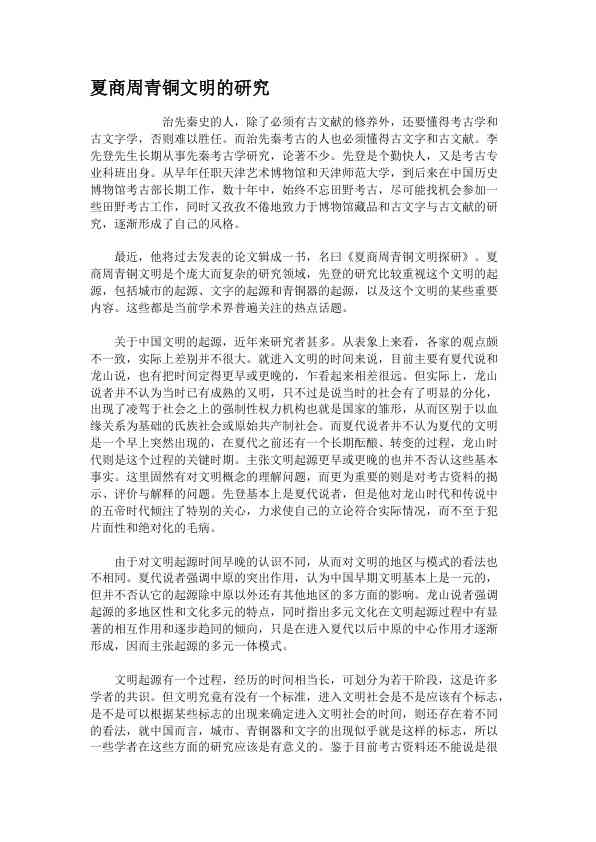 夏商周青铜文明的研究