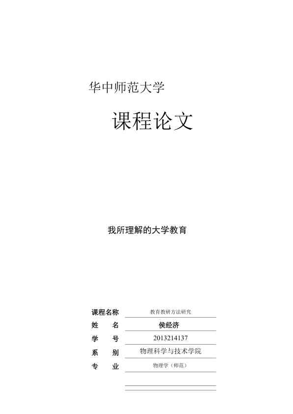 大学教育