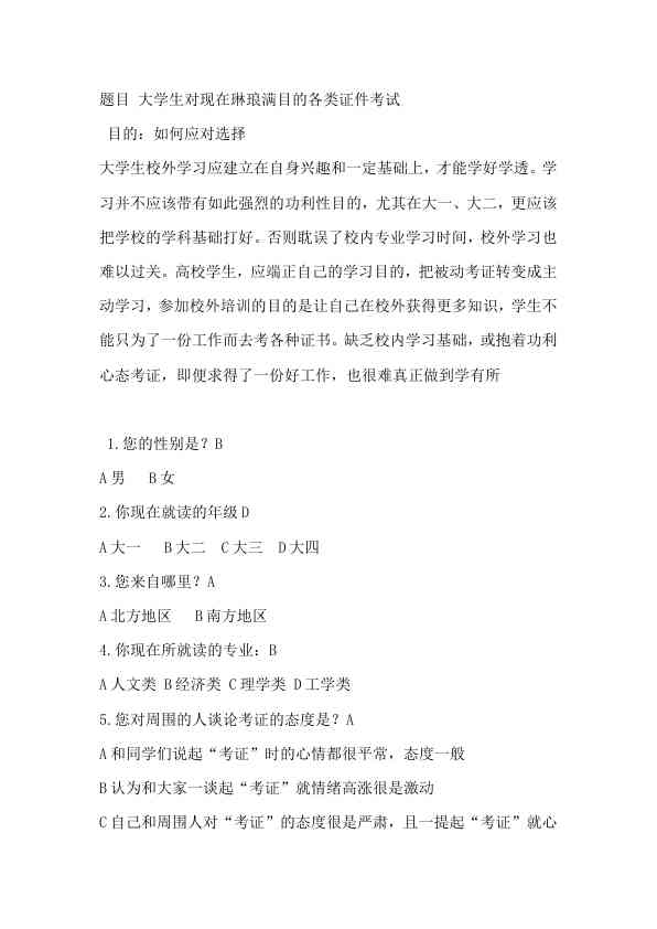 大学生对现在琳琅满目的各类证件考试