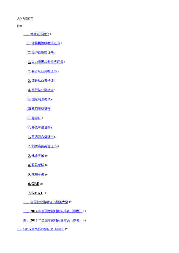 大学考证指南