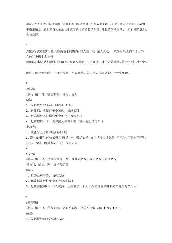 大闸蟹烹饪方法集锦