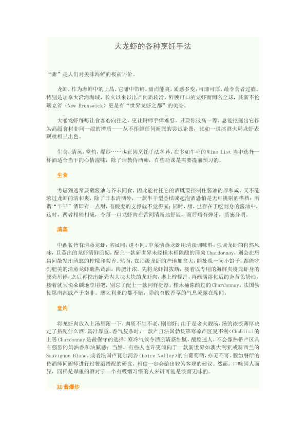 大龙虾的各种烹饪手法