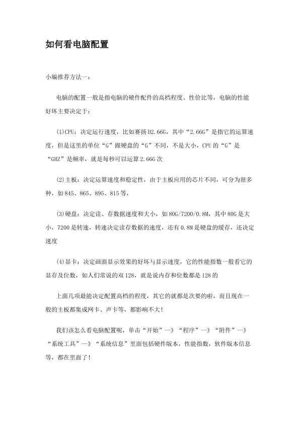 如何看电脑配置