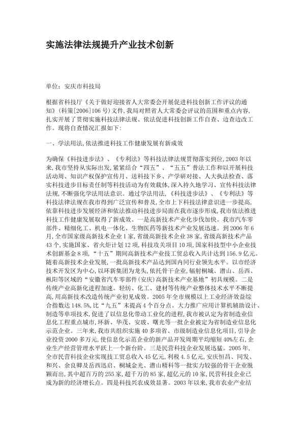 实施法律法规提升产业技术创新