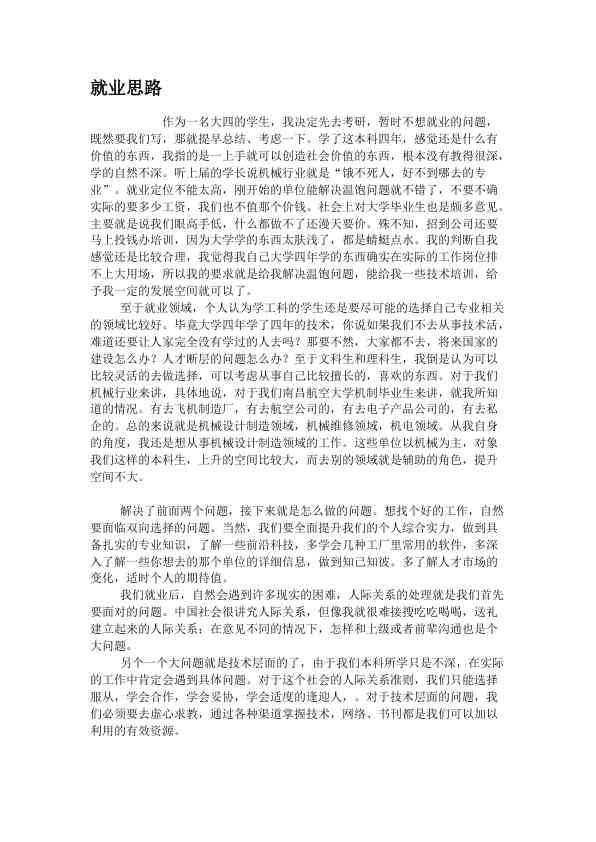 就业思路