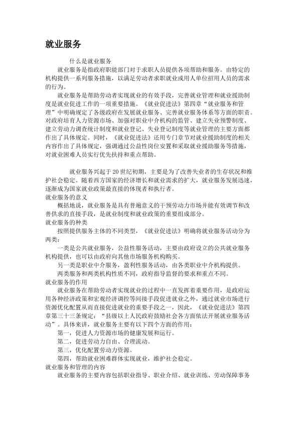 就业服务