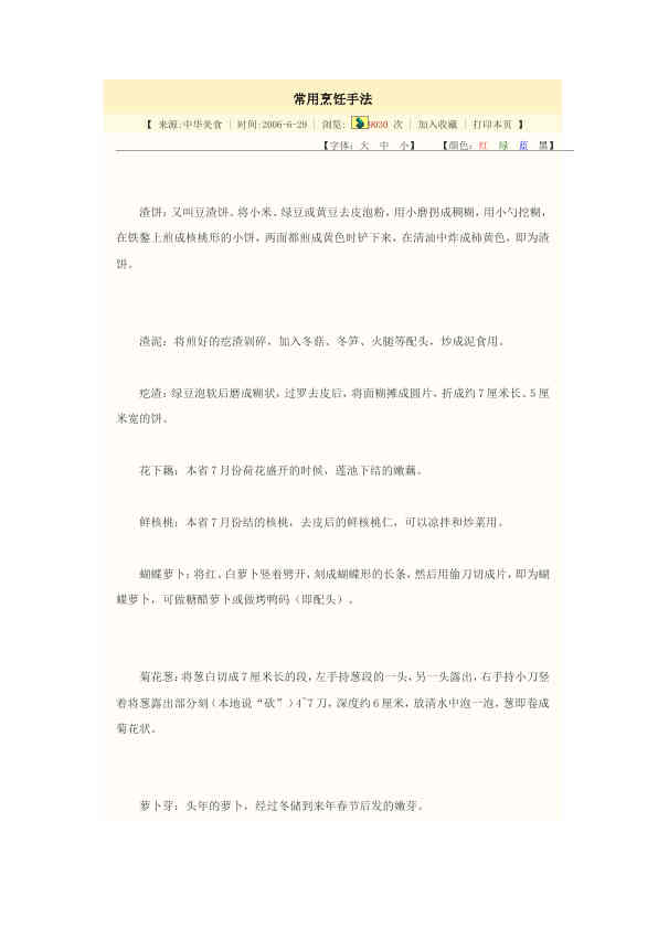 常用烹饪手法