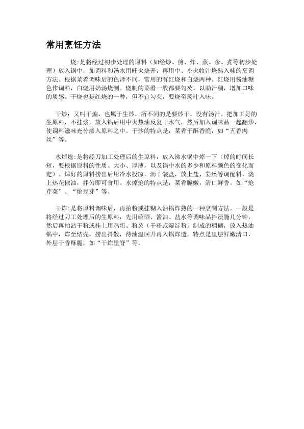 常用烹饪方法
