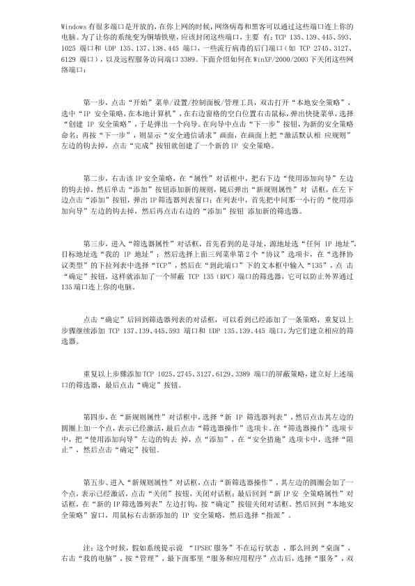 常见电脑端口的封闭