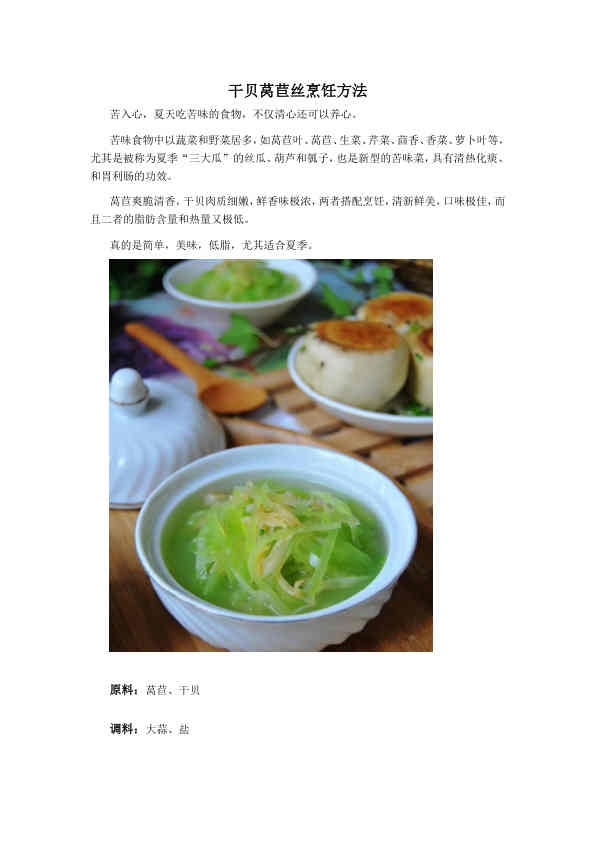 干贝莴苣丝烹饪方法