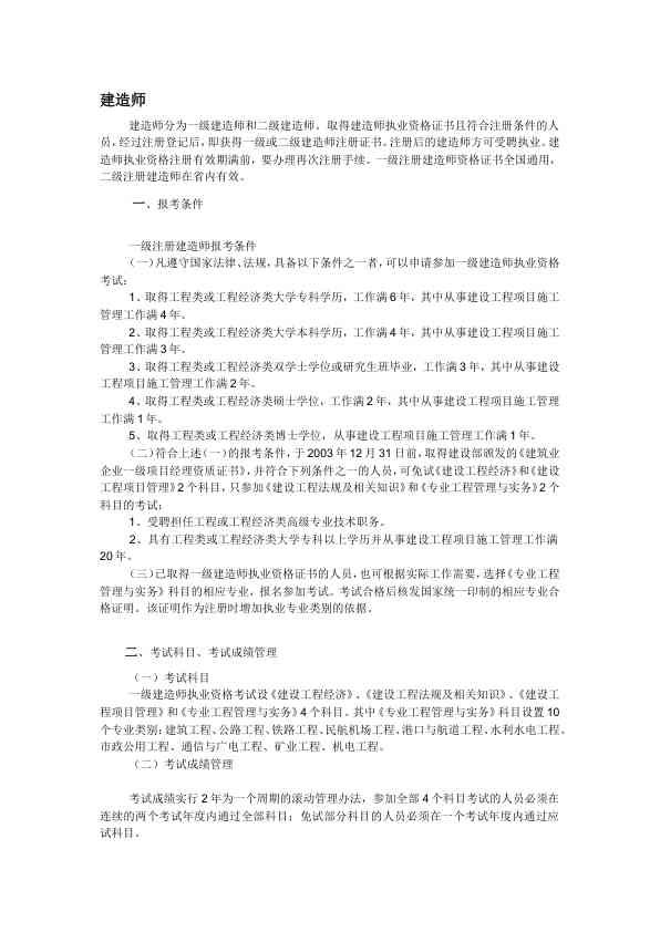 建筑行业考证指南