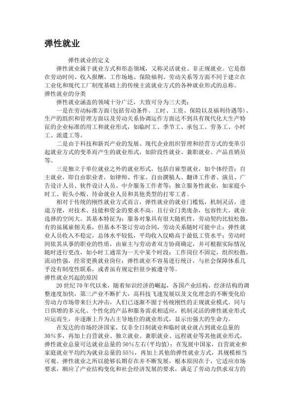 弹性就业