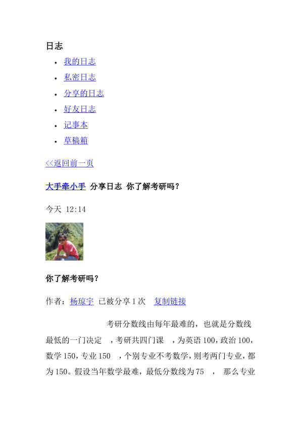 很全的考研信息!