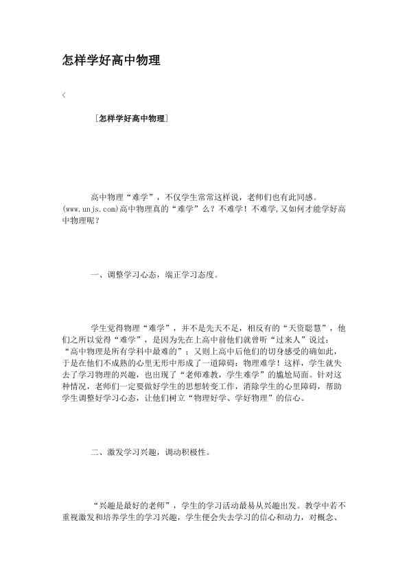 怎样学好高中物理
