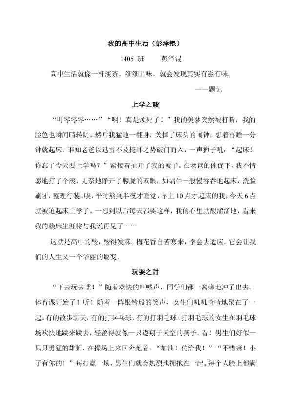 我的高中生活