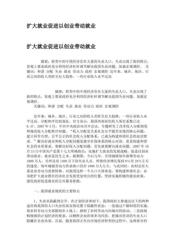 扩大就业促进以创业带动就业