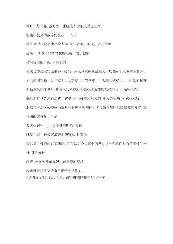 政治经济管理等常识
