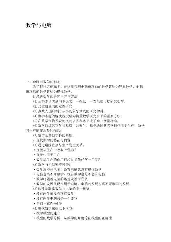 数学与电脑