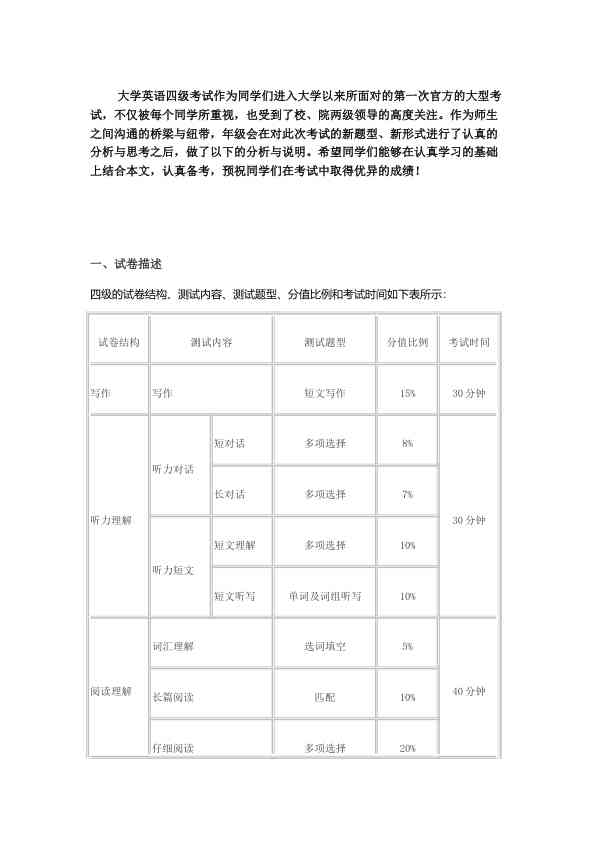 新四级分析与指南