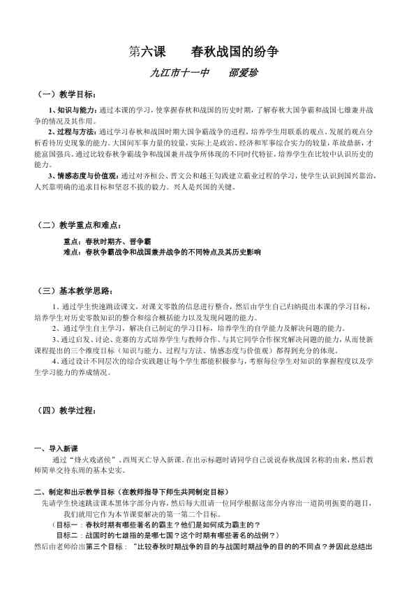 春秋战国的纷争