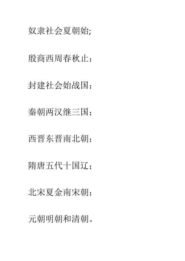 朝代口诀