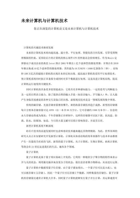 未来计算机与计算机技术