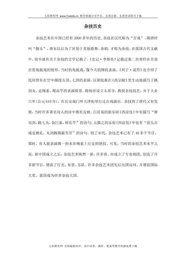 杂技历史