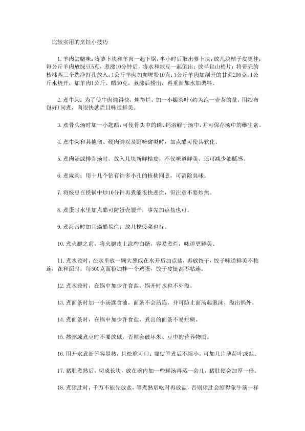 比较实用的烹饪小技巧