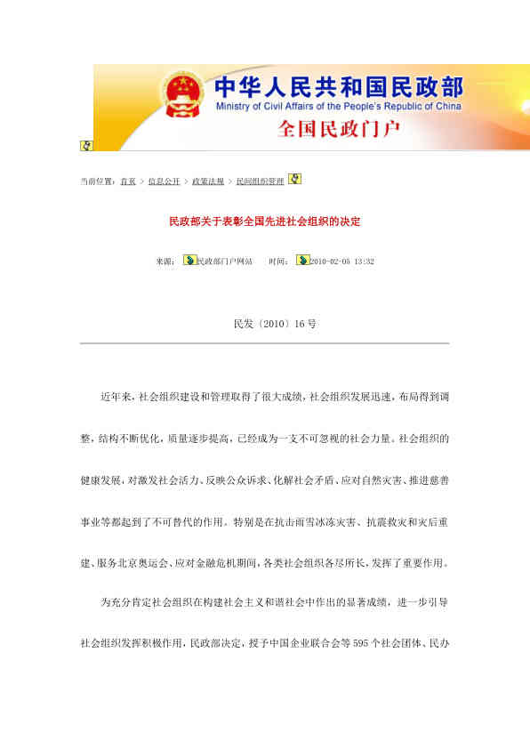 民政法规