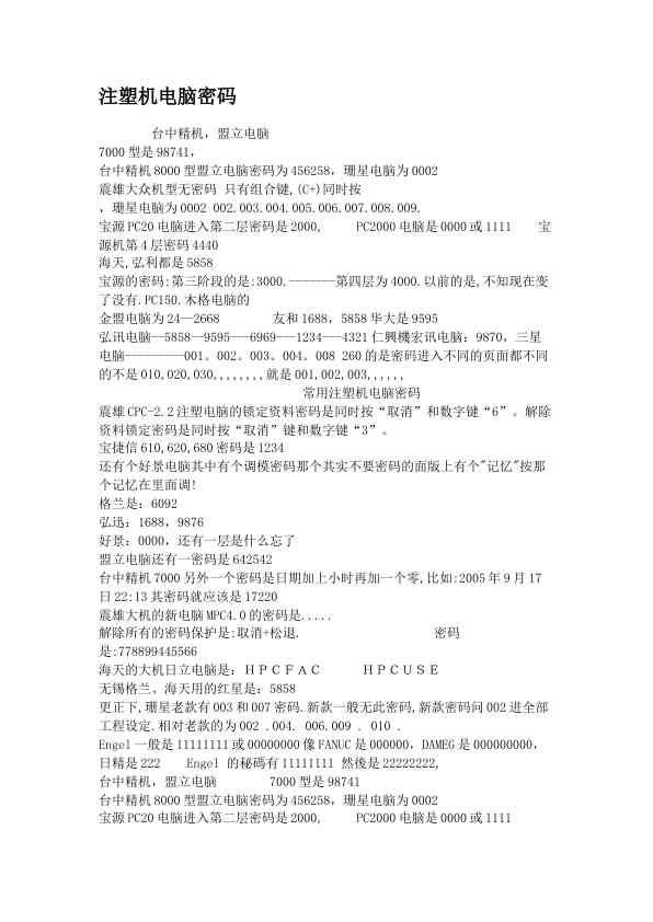 注塑机电脑密码