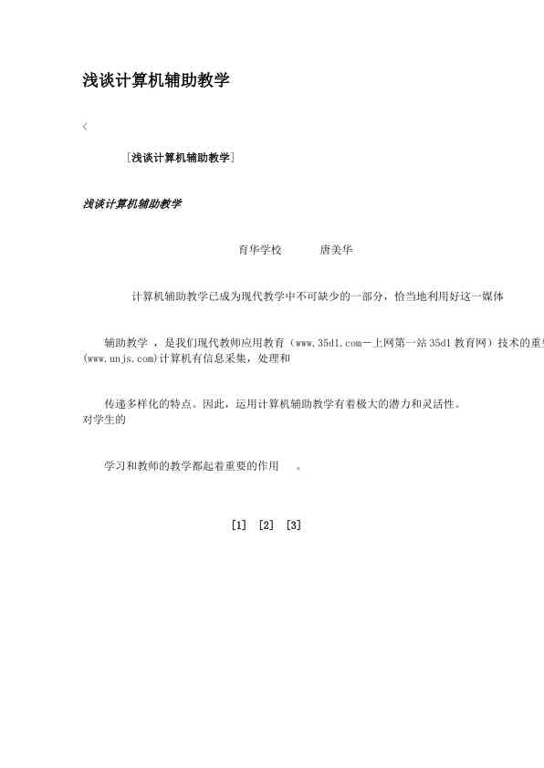 浅谈计算机辅助教学