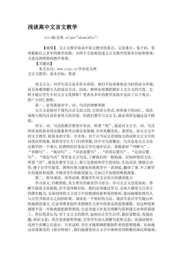 浅谈高中文言文教学