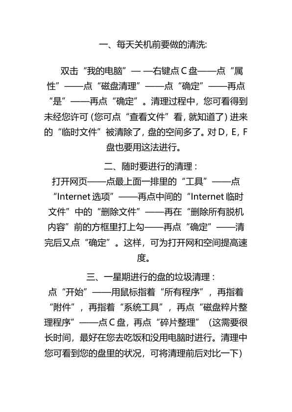 清理电脑