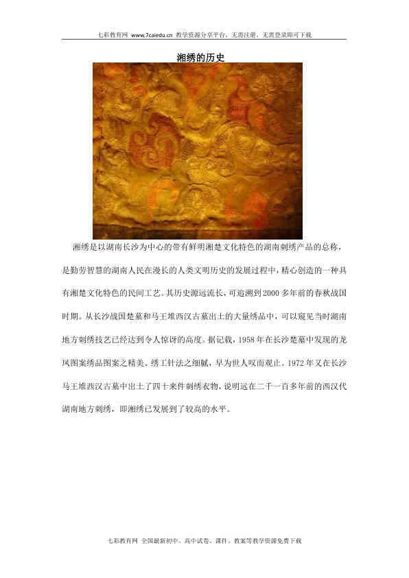 湘绣的历史