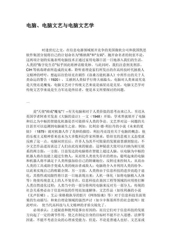 电脑、电脑文艺与电脑文艺学