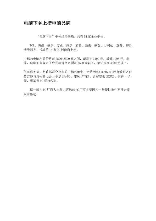 电脑下乡上榜电脑品牌