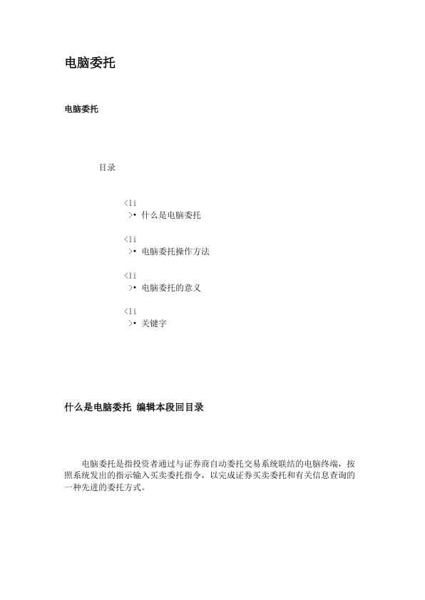 电脑委托