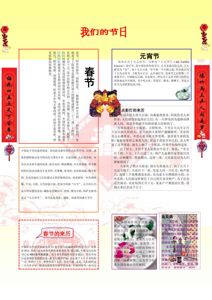 电脑小报