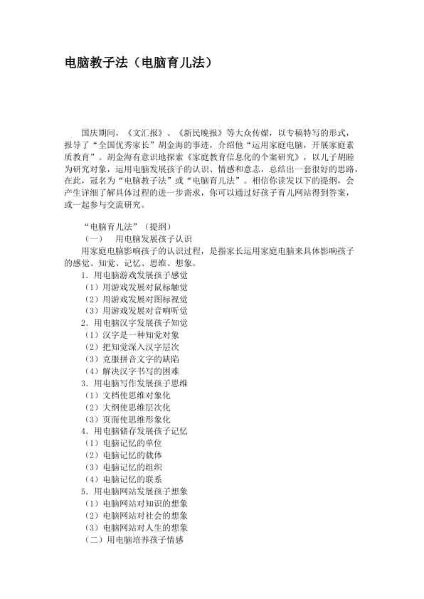 电脑教子法（电脑育儿法）