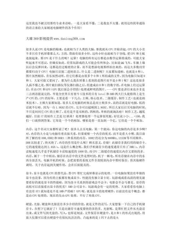 电脑硬件的各个作用