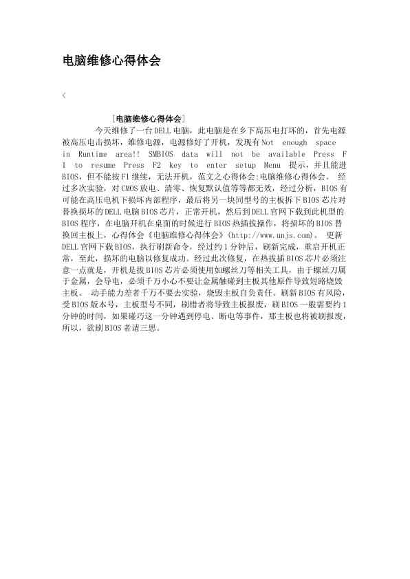 电脑维修心得体会